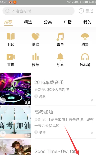 企鹅FM中下载正在听节目的具体方法