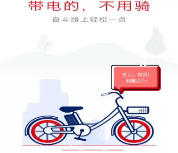 7号电单车APP的详细注册步骤讲述
