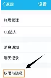 手机qq中设置空间访问权限的具体操作方法