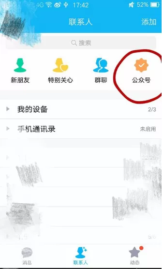 手机qq中看邮箱的详细操作方法