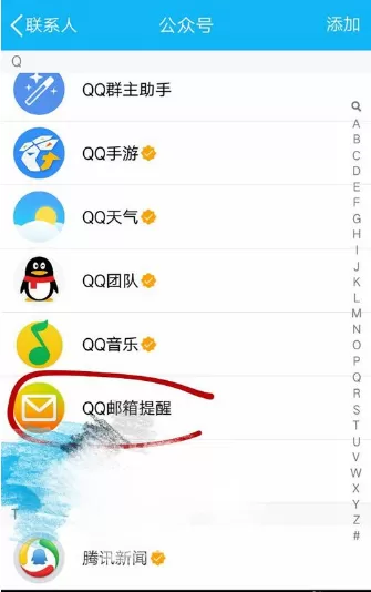 手机qq中看邮箱的详细操作方法