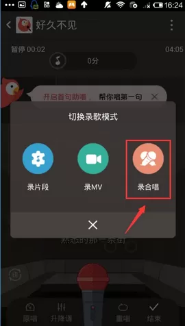 全民k歌中邀请好友合唱的具体操作流程