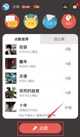 全民k歌中邀请好友合唱的具体操作流程