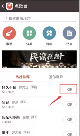 全民k歌中邀请好友合唱的具体操作流程
