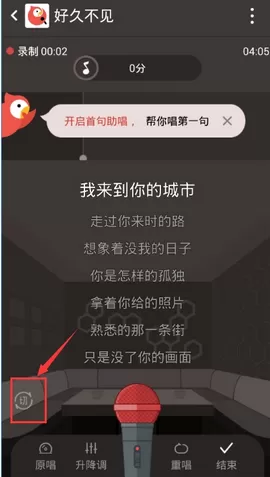 全民k歌中邀请好友合唱的具体操作流程