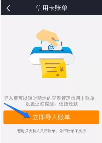 支付宝中导入信用卡账单的详细操作方法