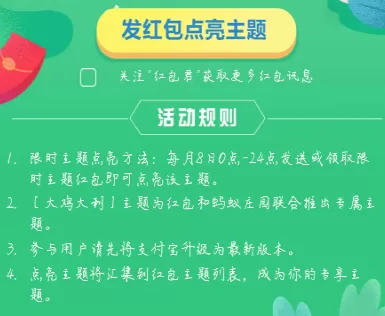 支付宝APP中点亮红包主题的具体操作方法