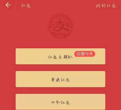 支付宝APP中点亮红包主题的具体操作方法