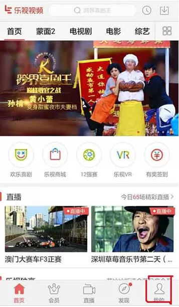 乐视视频app中登录会员的具体操作流程讲述