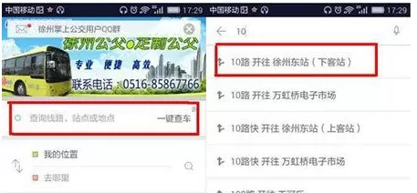 掌上公交APP中查车到哪的具体操作方法