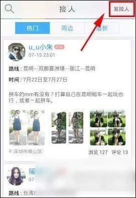 捡人APP的详细使用步骤讲述