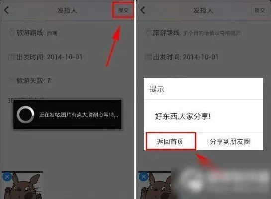 捡人APP的详细使用步骤讲述