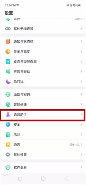 oppor17息屏唤醒小欧助手的具体操作步骤