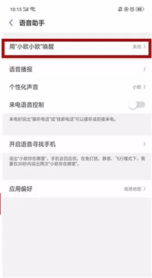 oppor17息屏唤醒小欧助手的具体操作步骤
