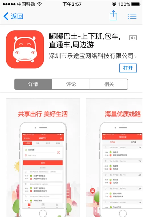 嘟嘟巴士中为账户充值的具体操作流程讲述