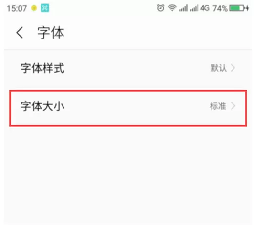 360n7lite中设置字体大小的具体操方法