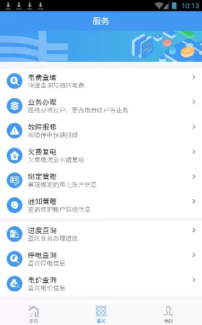南方电网app的简单使用过程