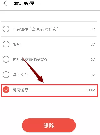 全民K歌中清除储空间不足的详细操作步骤