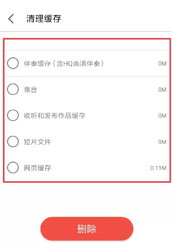 全民K歌中清除储空间不足的详细操作步骤