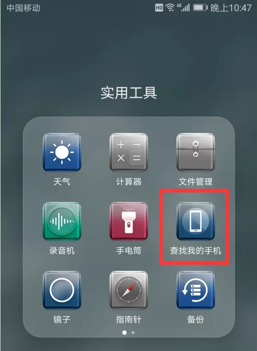华为畅享8plus丢失使用定位找回的具体操作方法