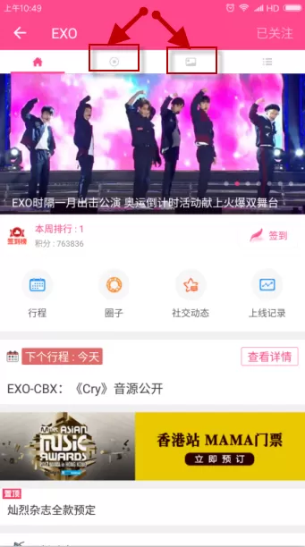 通过爱豆APP搜集明星资源的具体操作