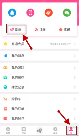 通过爱豆APP搜集明星资源的具体操作