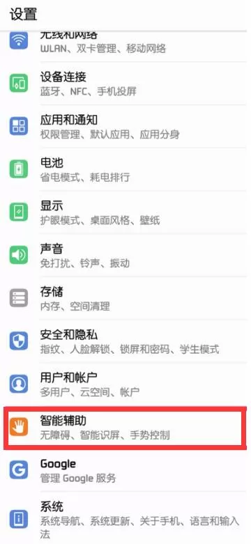华为p20pro中设置熄屏快呼的具体操作方法