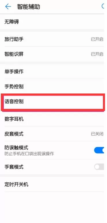 华为p20pro中设置熄屏快呼的具体操作方法