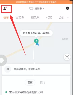 滴滴出行设置自动分享行程的图文操作