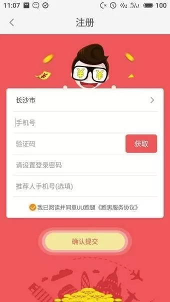 uu帮帮中成为跑男的详细操作流程