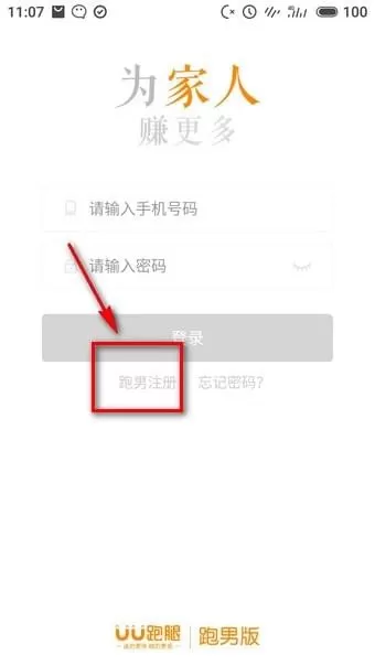 uu帮帮中成为跑男的详细操作流程
