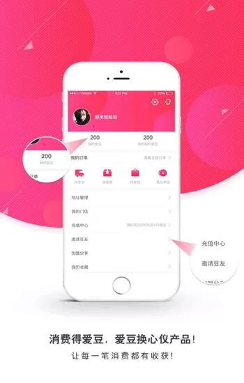 换享爱豆APP的相关特点介绍