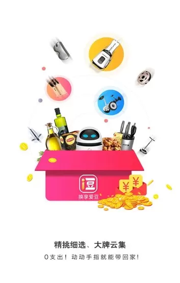 换享爱豆APP的相关特点介绍