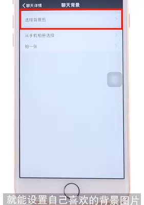 微信App中修改聊天背景图的详细操作步骤