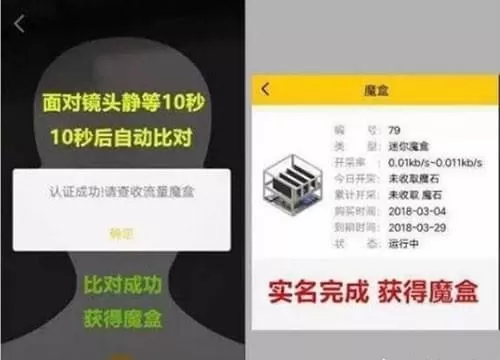流量魔盒App的详细操作流程讲述