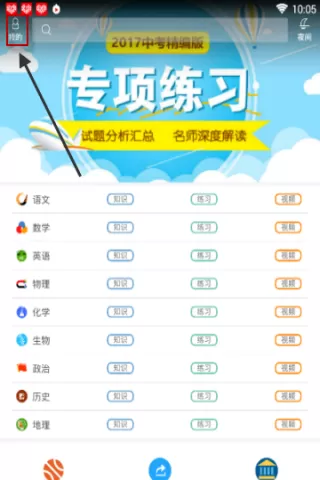 中考必备APP注册账号的详细操作