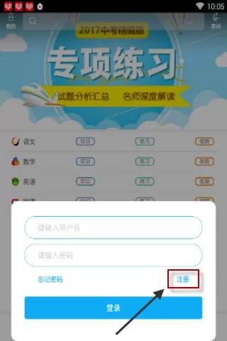 中考必备APP注册账号的详细操作