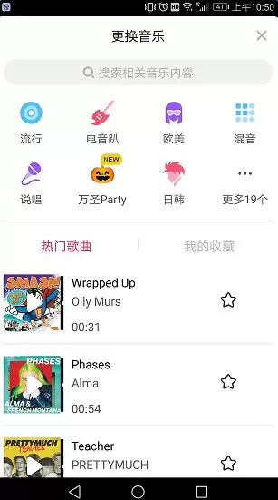 抖音APP给本地视频加音乐的详细操作