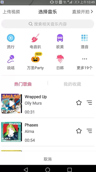 抖音APP给本地视频加音乐的详细操作