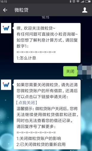 微信关闭微粒贷的操作过程
