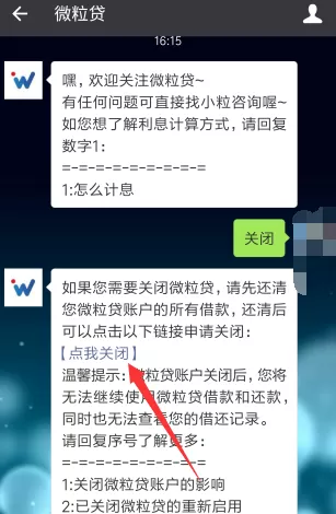 微信关闭微粒贷的操作过程
