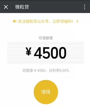 微信关闭微粒贷的操作过程