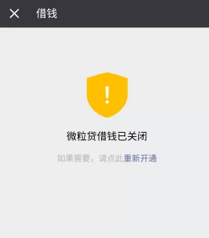 微信关闭微粒贷的操作过程