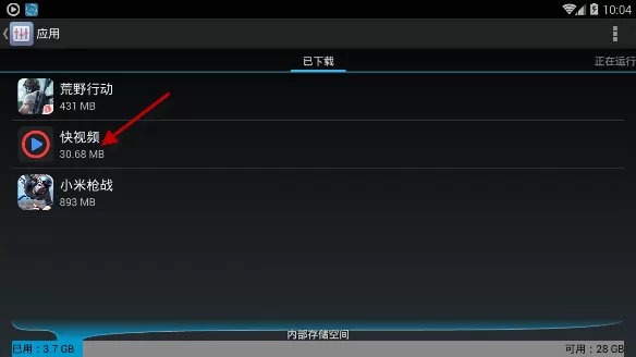 快视频app详细的卸载步骤