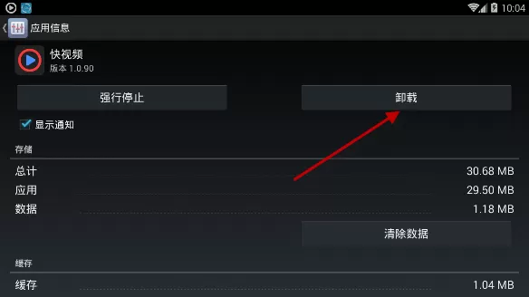 快视频app详细的卸载步骤