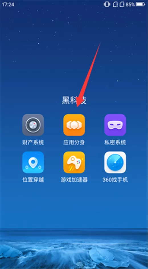 360n7lite中设置应用分身的详细操作流程