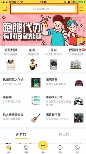 闲鱼app中找到指定朋友的具体操作流程讲述