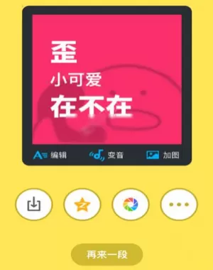 动话机APP语音变视频的具体操作