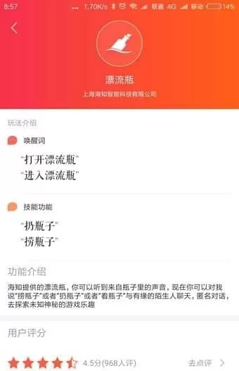 小爱同学中找到漂流瓶的具体操作步骤