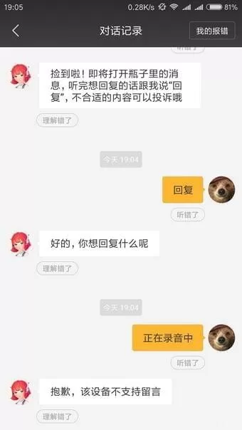 小爱同学中找到漂流瓶的具体操作步骤